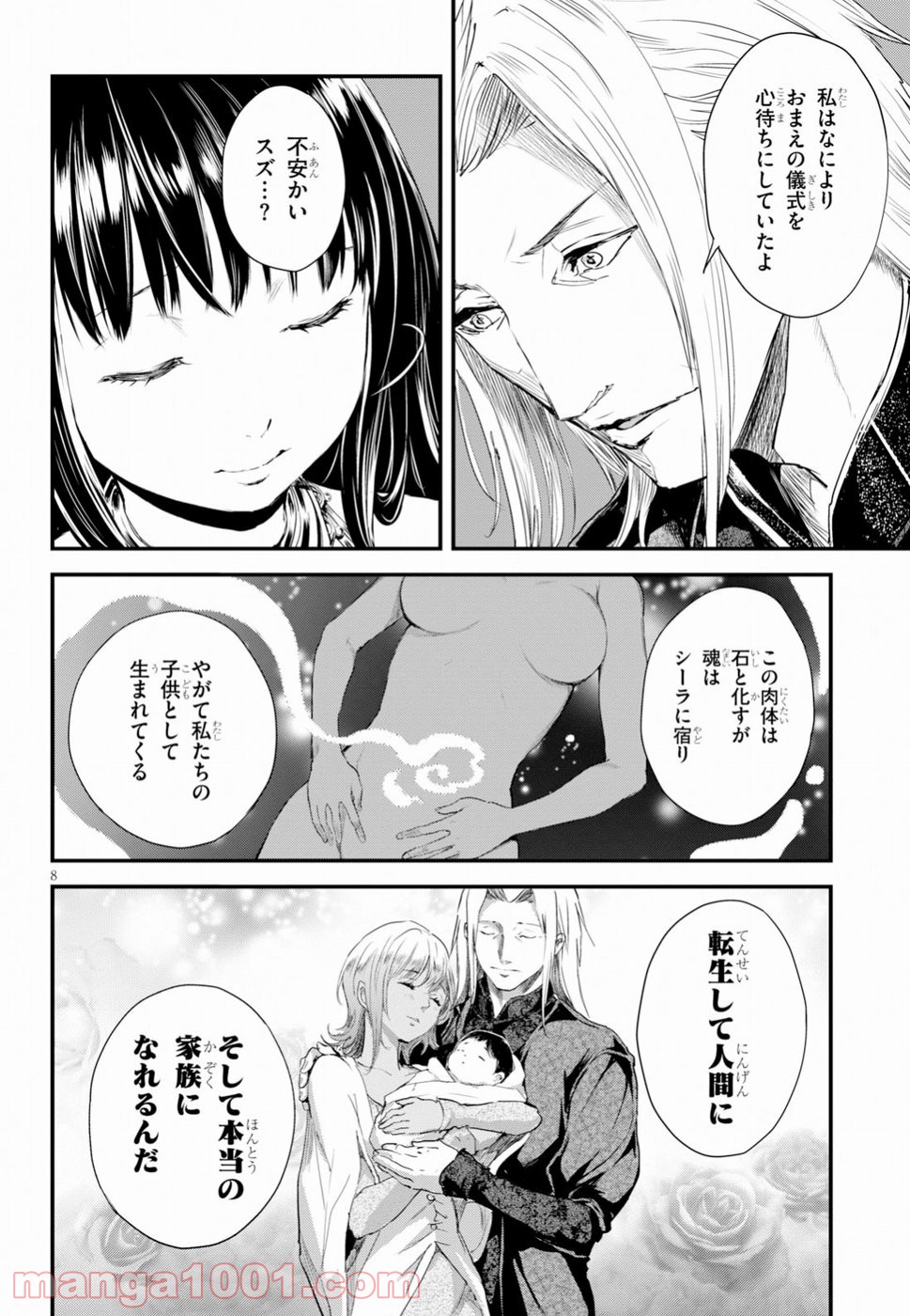 アルカフス - 第11話 - Page 8