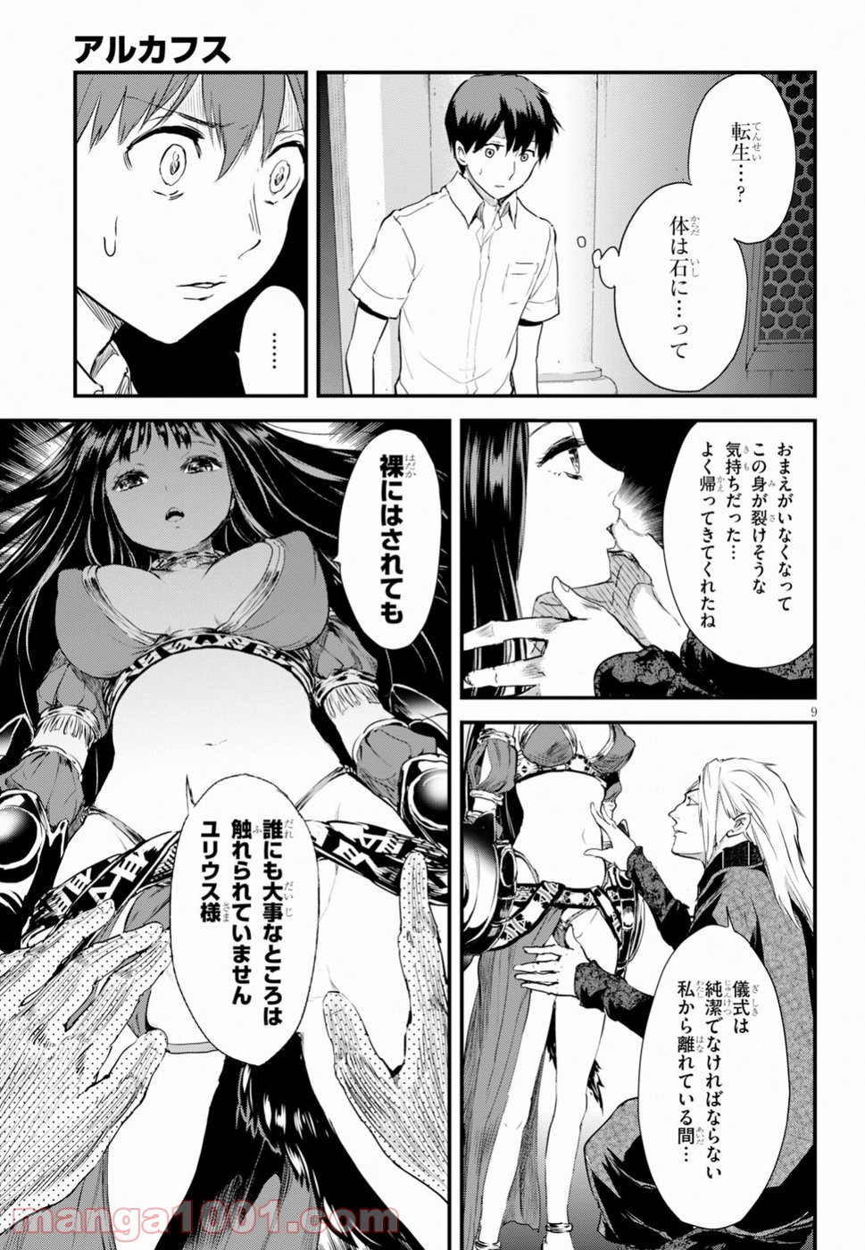 アルカフス 第11話 - Page 9