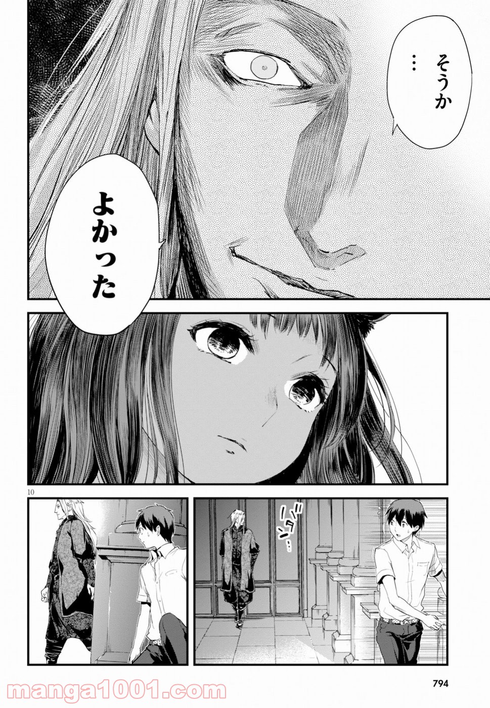 アルカフス - 第11話 - Page 10