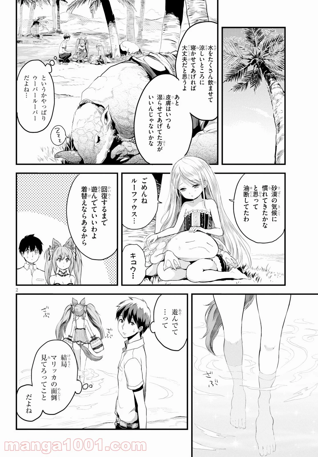 アルカフス 第6話 - Page 3