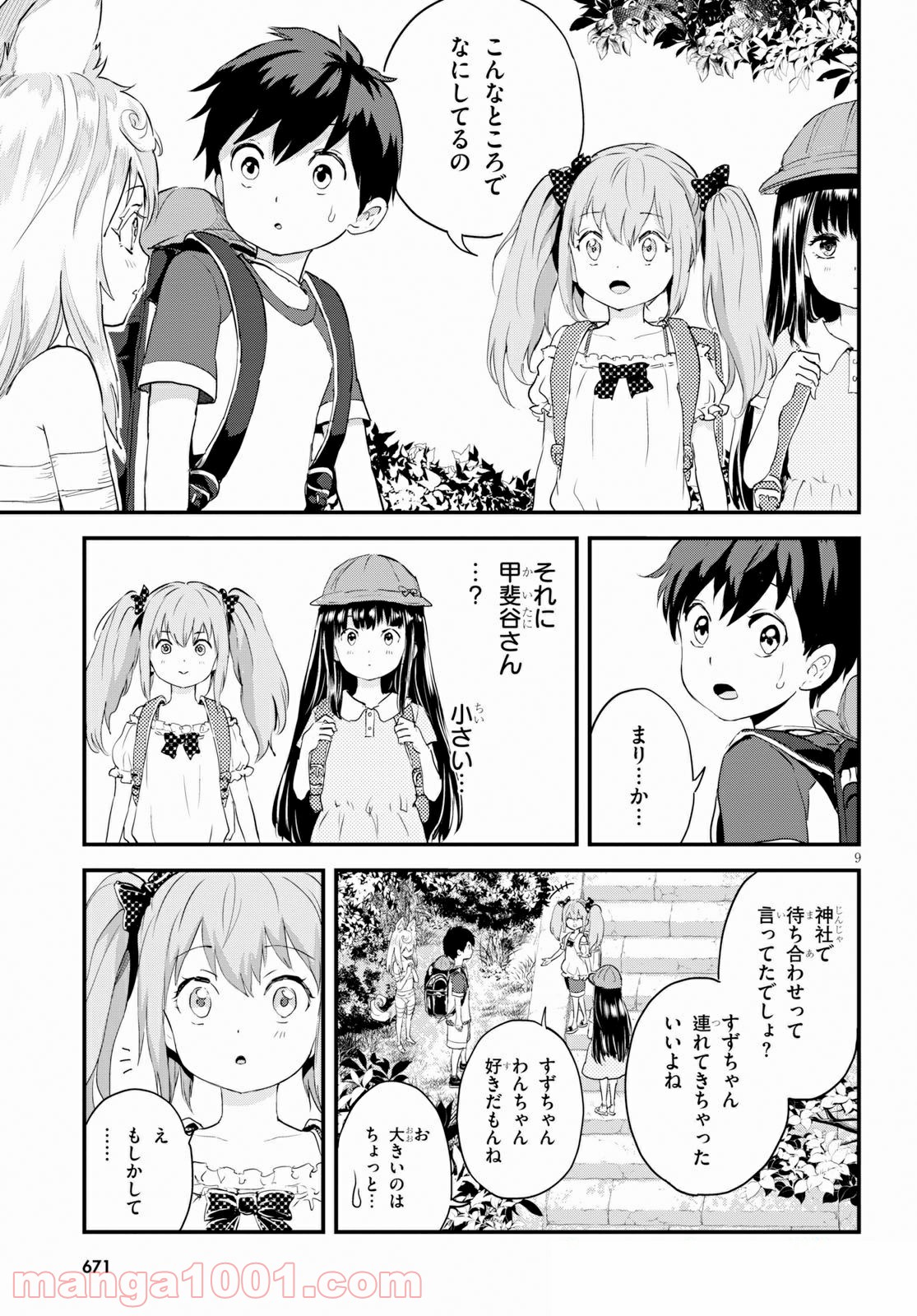 アルカフス - 第6話 - Page 21