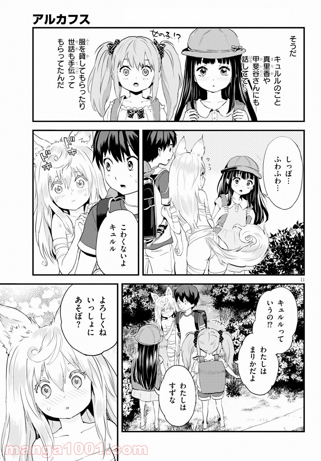 アルカフス - 第6話 - Page 23