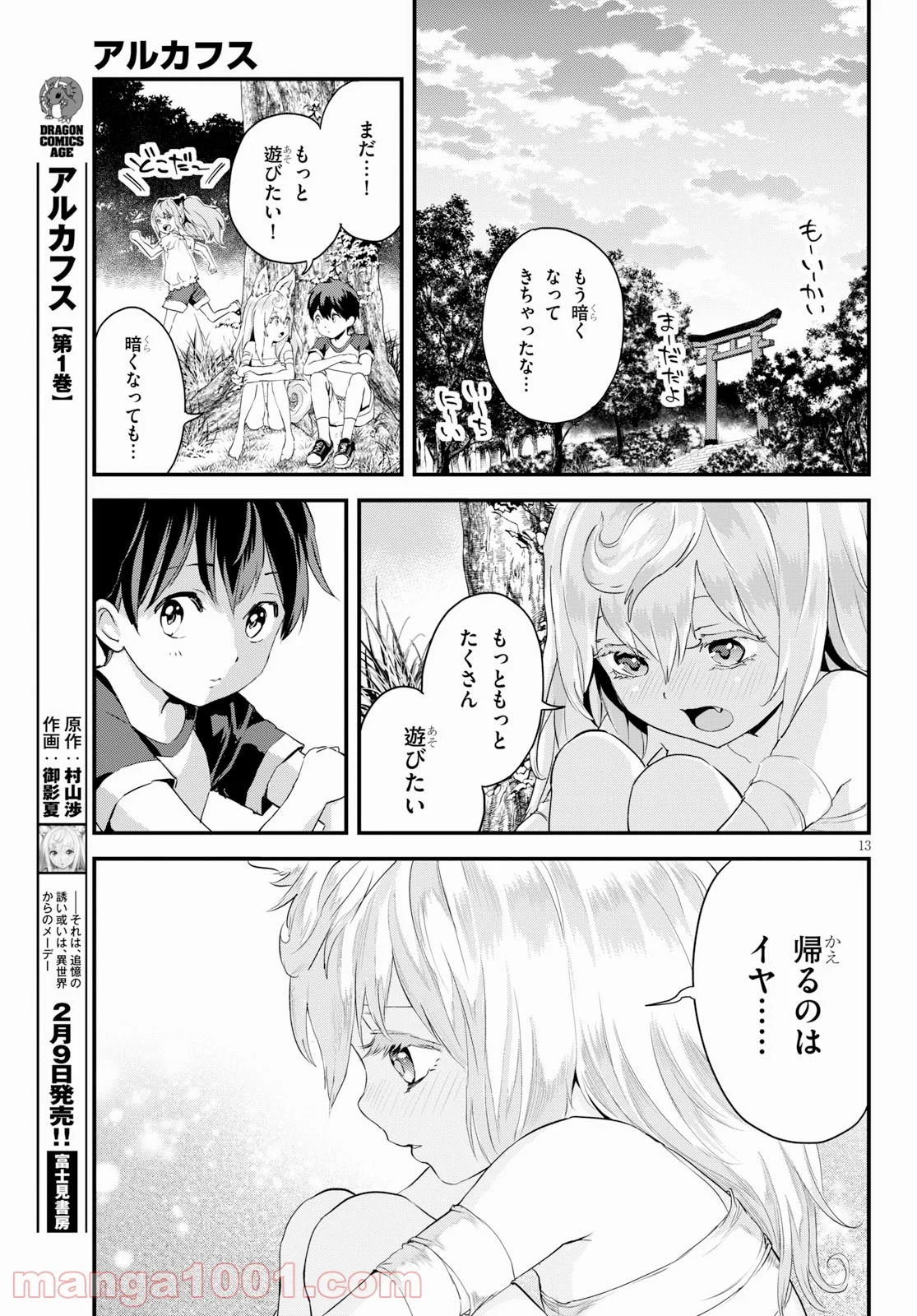 アルカフス - 第6話 - Page 25