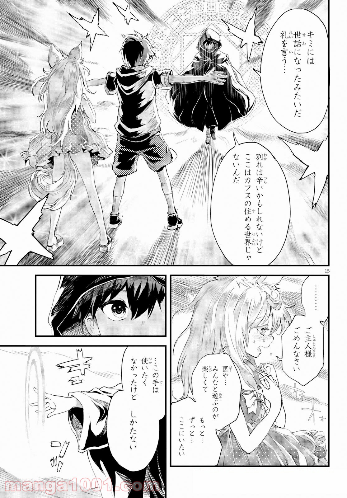 アルカフス 第6話 - Page 27