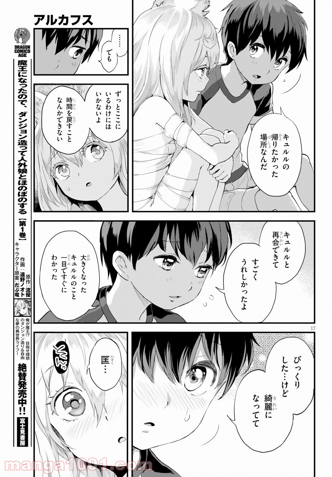 アルカフス 第6話 - Page 29