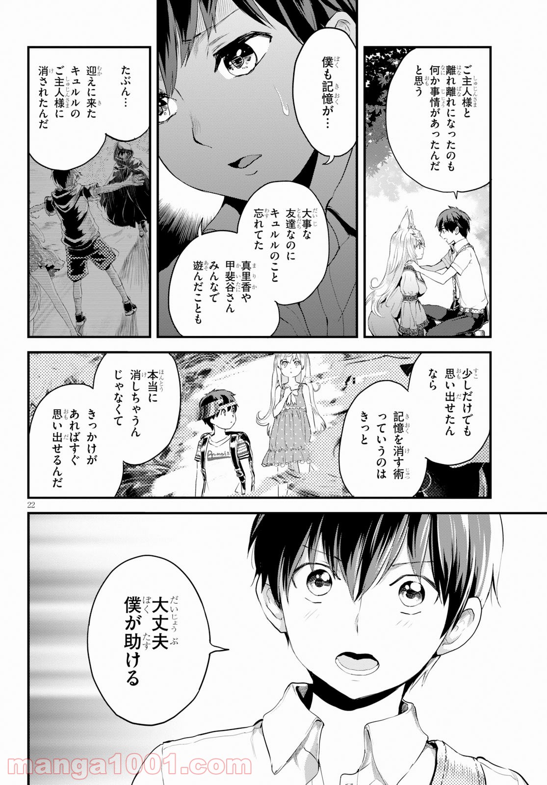 アルカフス - 第6話 - Page 34