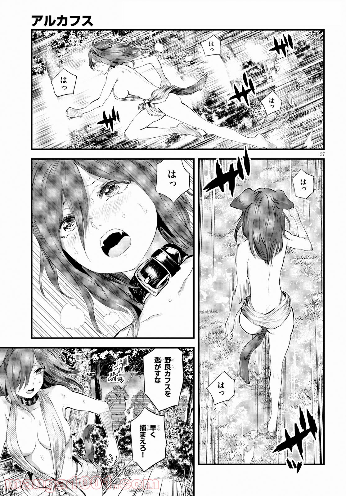 アルカフス 第6話 - Page 39