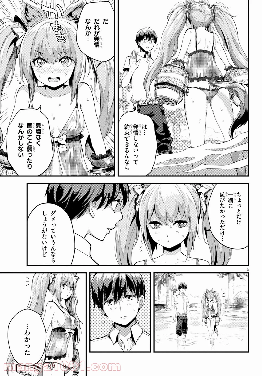 アルカフス 第6話 - Page 6