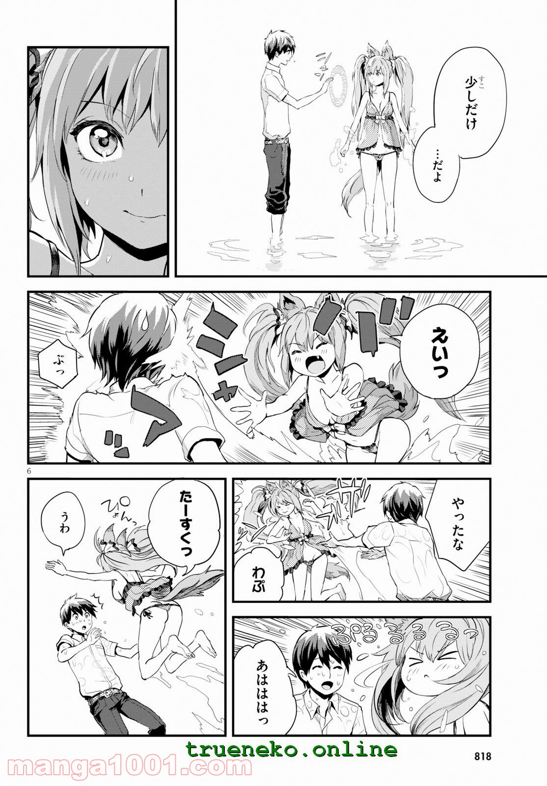 アルカフス 第6話 - Page 7