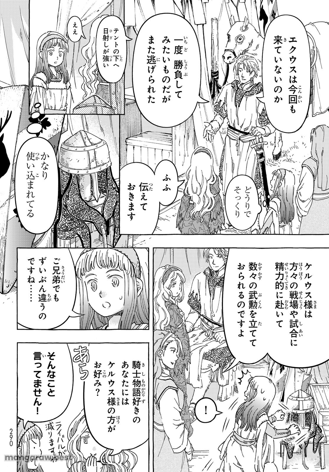 騎士王の食卓 - 第17.1話 - Page 8