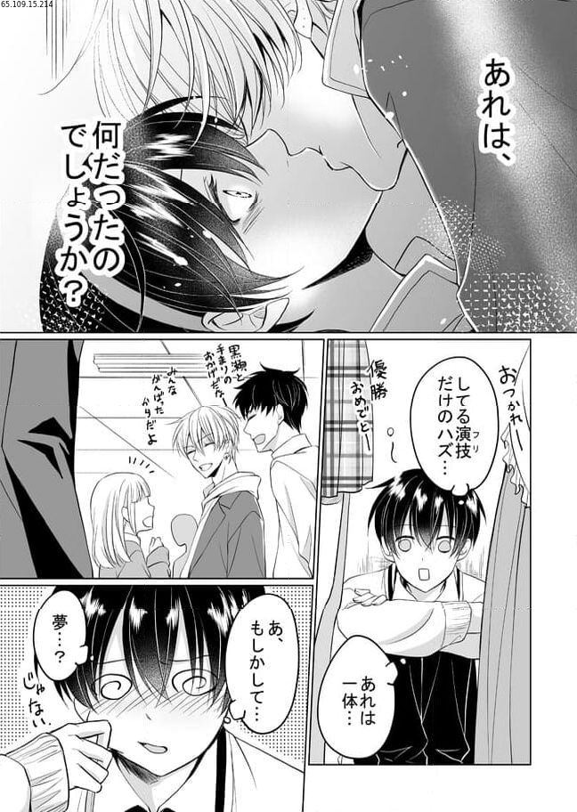 真紘くんに逆らうことなどっ！ 第23話 - Page 1