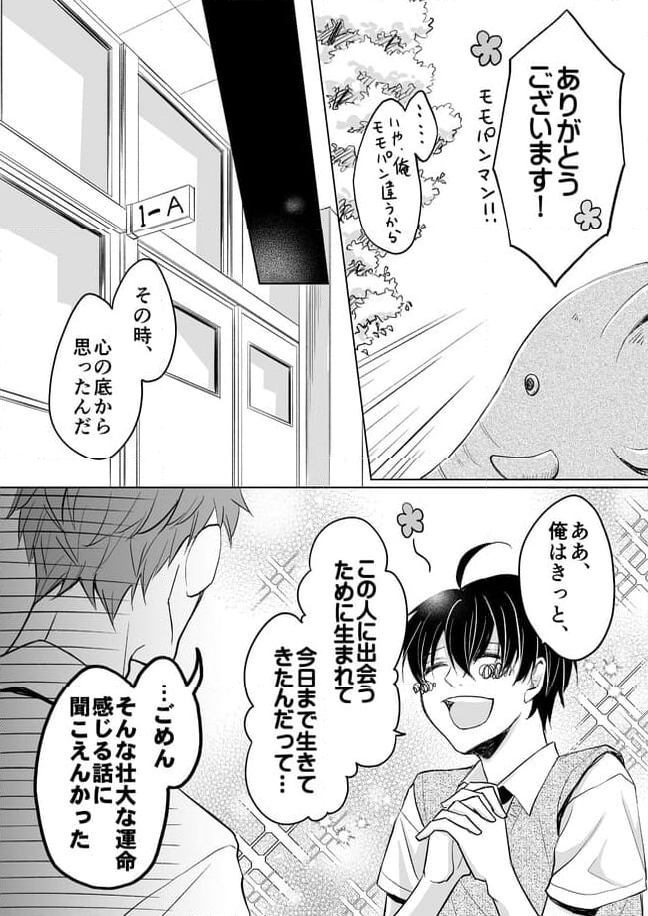 真紘くんに逆らうことなどっ！ 第1話 - Page 14