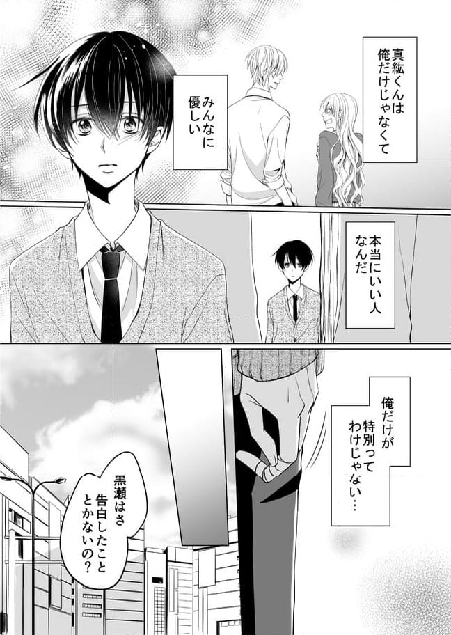 真紘くんに逆らうことなどっ！ 第17.2話 - Page 4