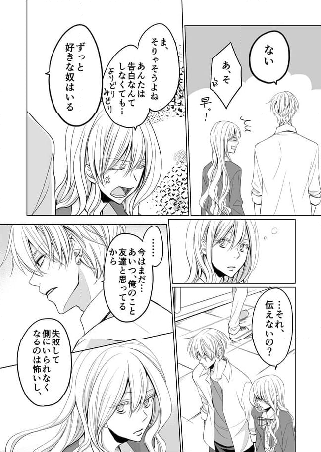 真紘くんに逆らうことなどっ！ 第17.2話 - Page 5