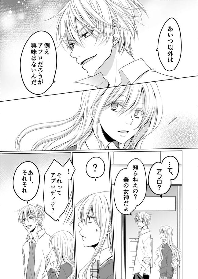 真紘くんに逆らうことなどっ！ 第17.2話 - Page 7