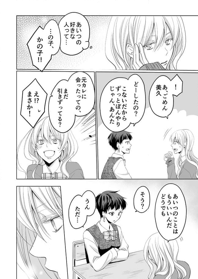 真紘くんに逆らうことなどっ！ 第18話 - Page 2