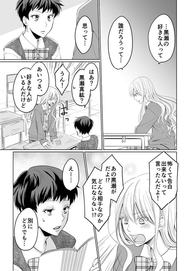 真紘くんに逆らうことなどっ！ 第18話 - Page 3