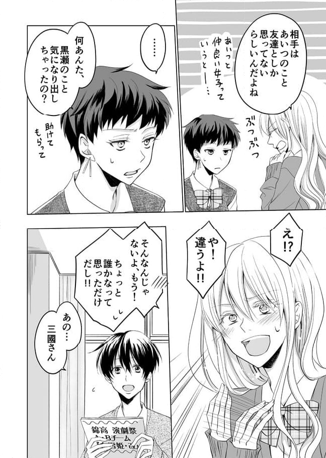 真紘くんに逆らうことなどっ！ 第18話 - Page 4