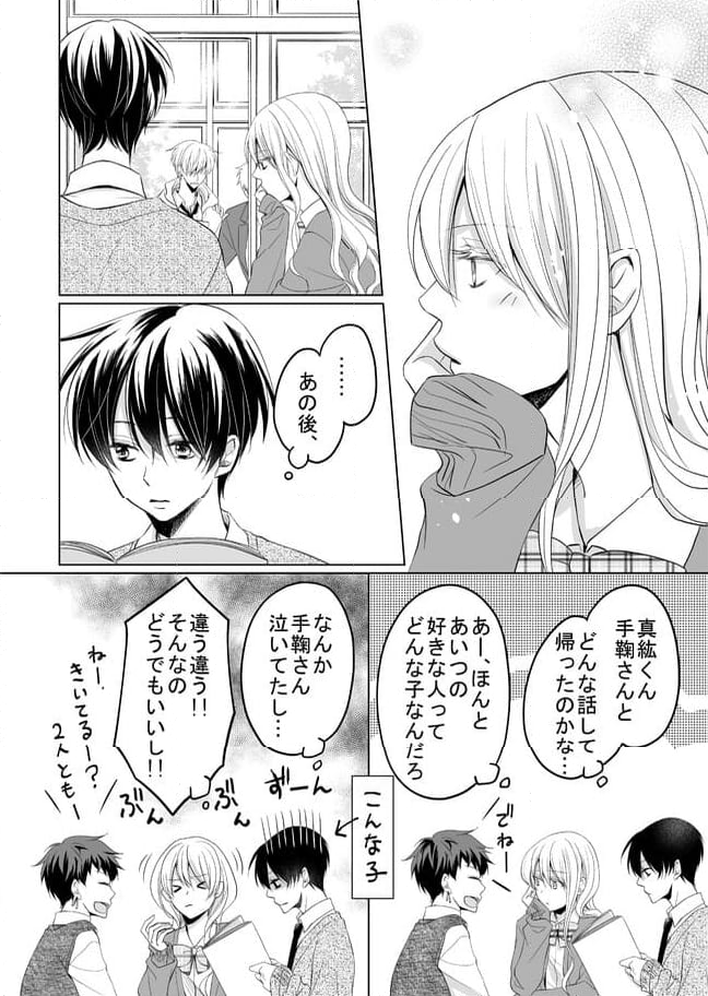 真紘くんに逆らうことなどっ！ 第18話 - Page 6