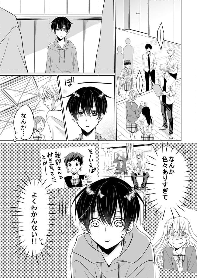 真紘くんに逆らうことなどっ！ 第20話 - Page 1