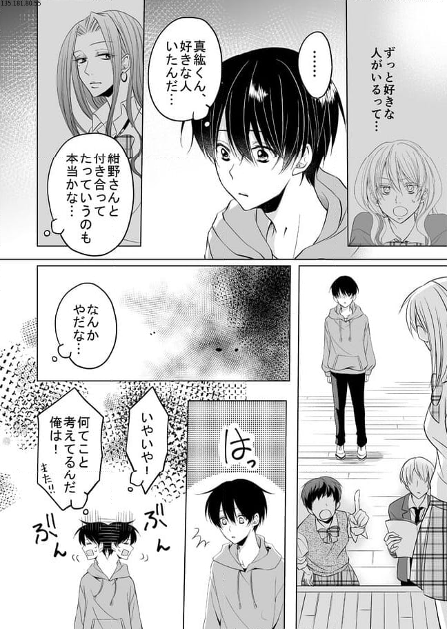 真紘くんに逆らうことなどっ！ 第20話 - Page 2