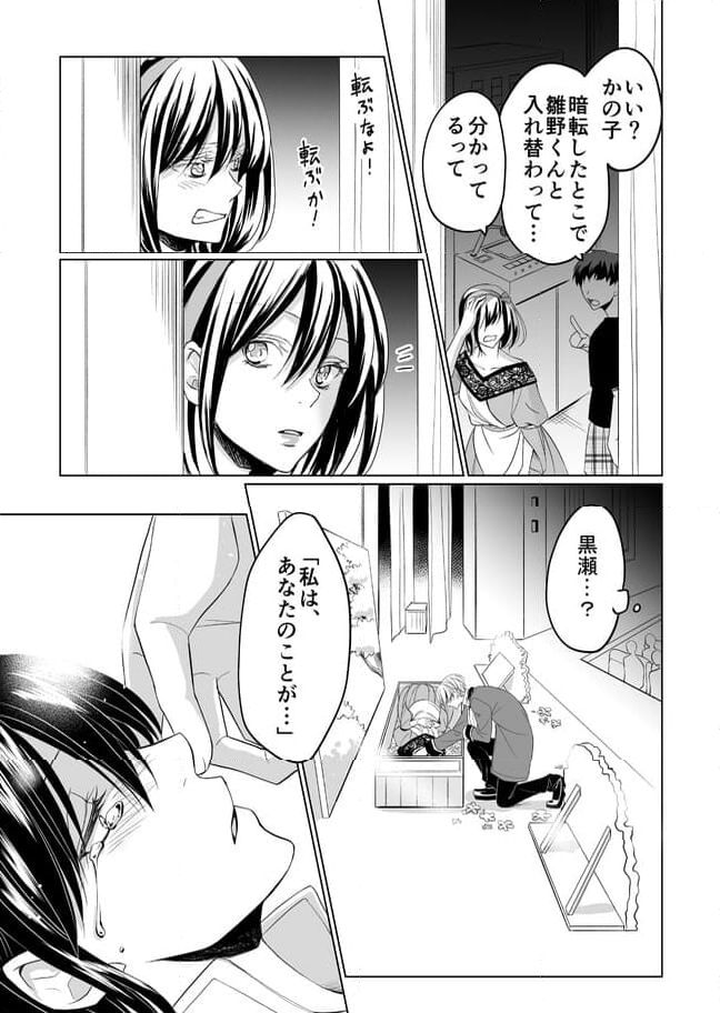 真紘くんに逆らうことなどっ！ 第22.2話 - Page 3