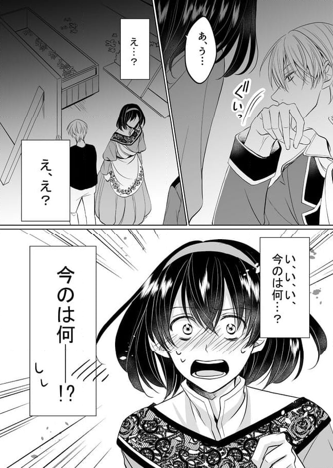 真紘くんに逆らうことなどっ！ 第22.2話 - Page 6