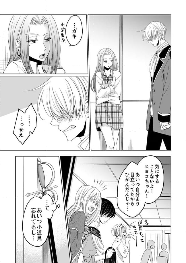 真紘くんに逆らうことなどっ！ 第21話 - Page 8