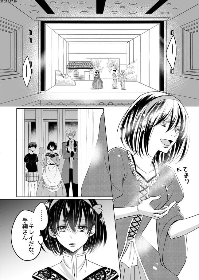 真紘くんに逆らうことなどっ！ 第22.1話 - Page 1