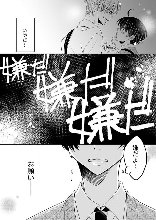 真紘くんに逆らうことなどっ！ 第22.1話 - Page 11