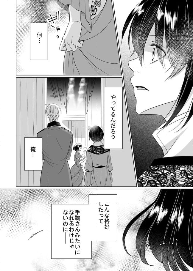 真紘くんに逆らうことなどっ！ 第22.1話 - Page 4