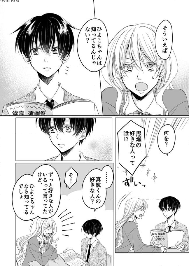 真紘くんに逆らうことなどっ！ 第19話 - Page 1