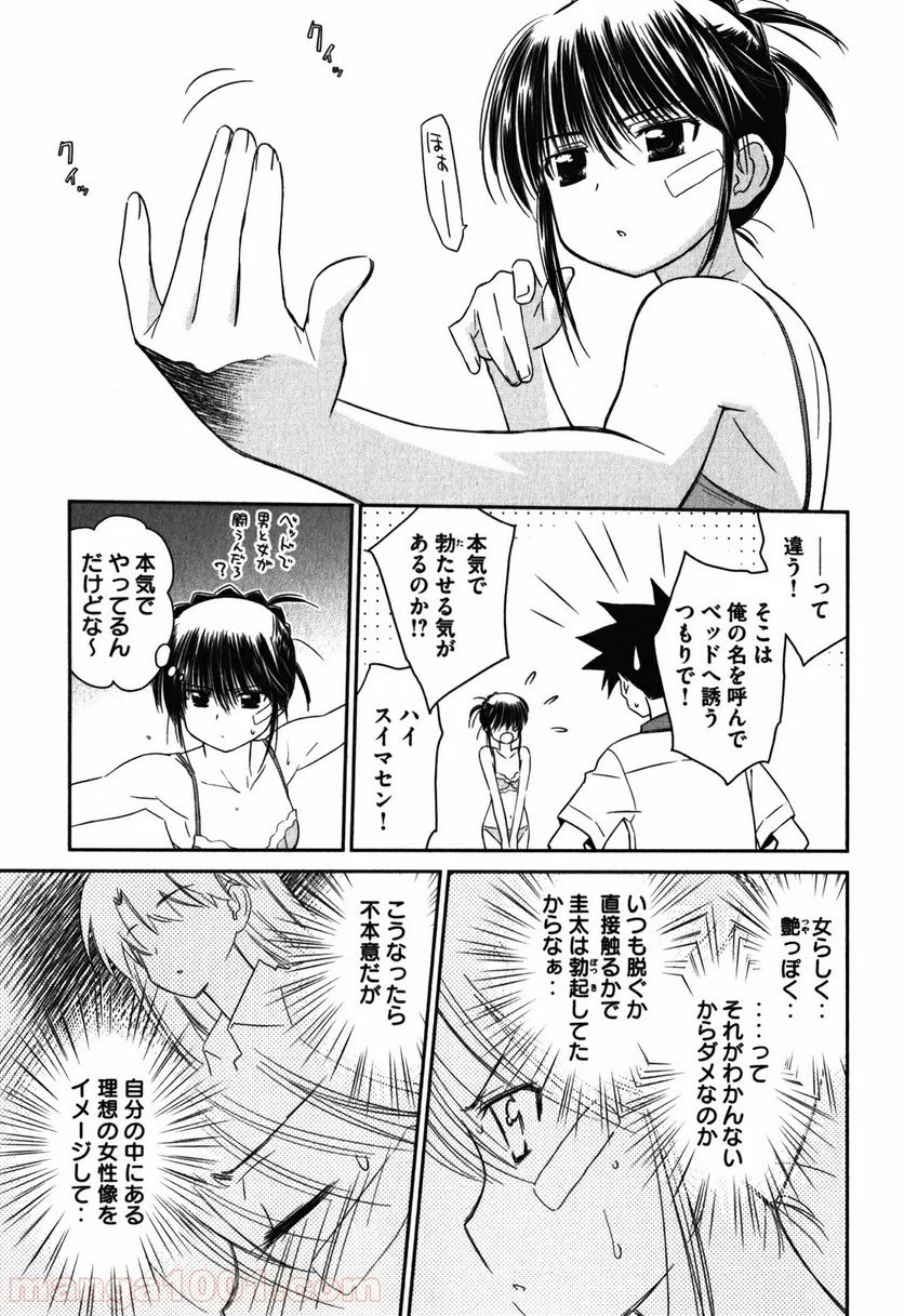 キスシス - 第58話 - Page 11