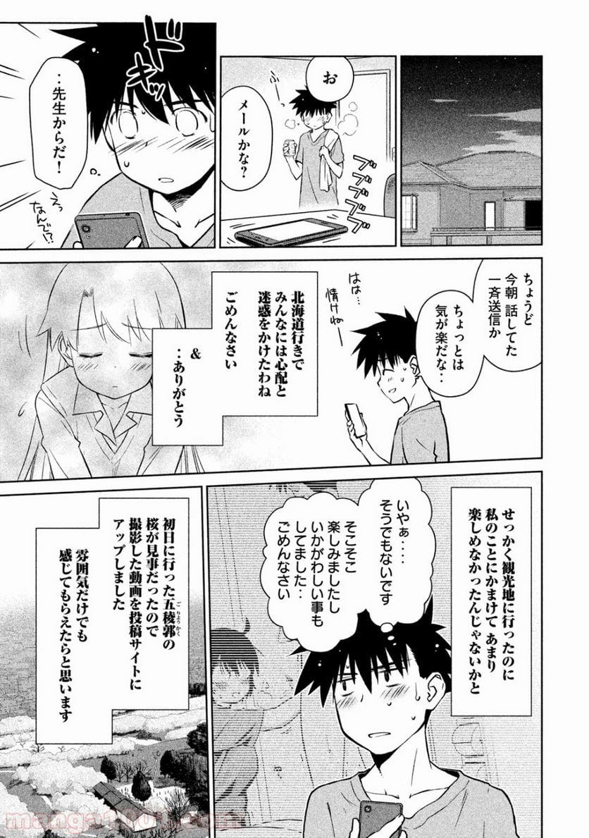 キスシス - 第114話 - Page 7