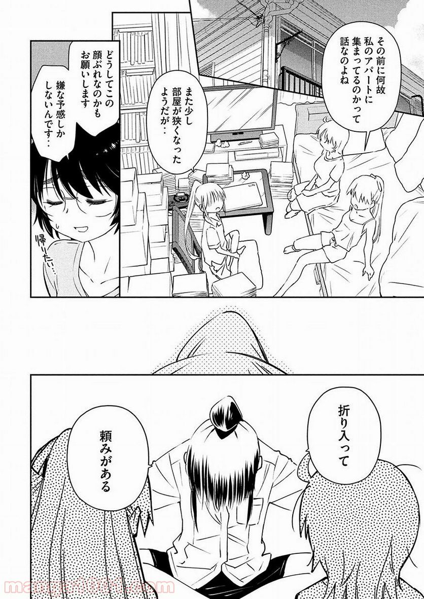 キスシス 第129話 - Page 2