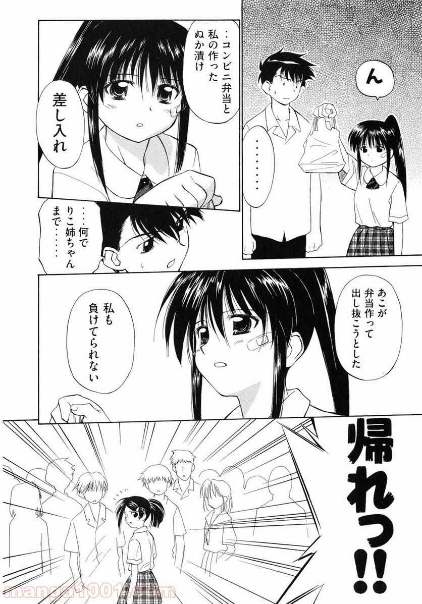 キスシス - 第0話 - Page 21