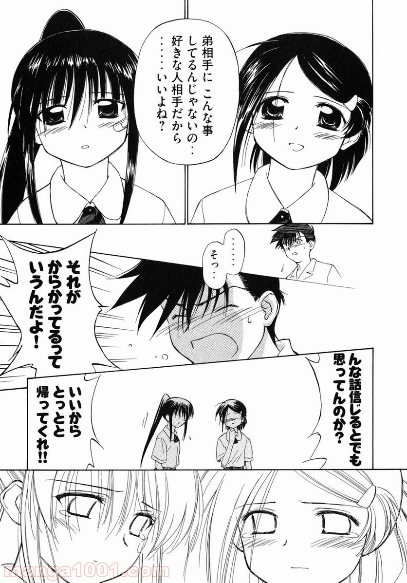 キスシス 第0話 - Page 24