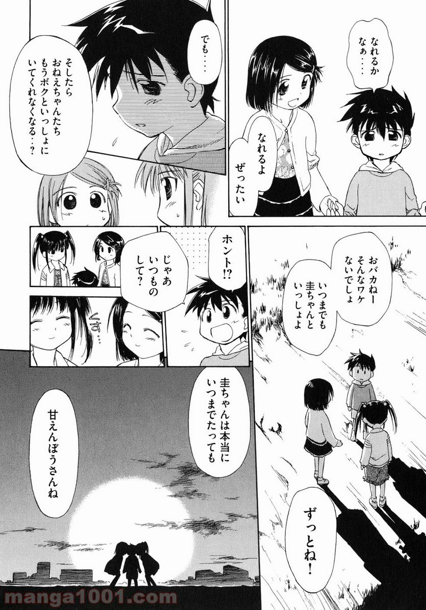 キスシス 第0話 - Page 33