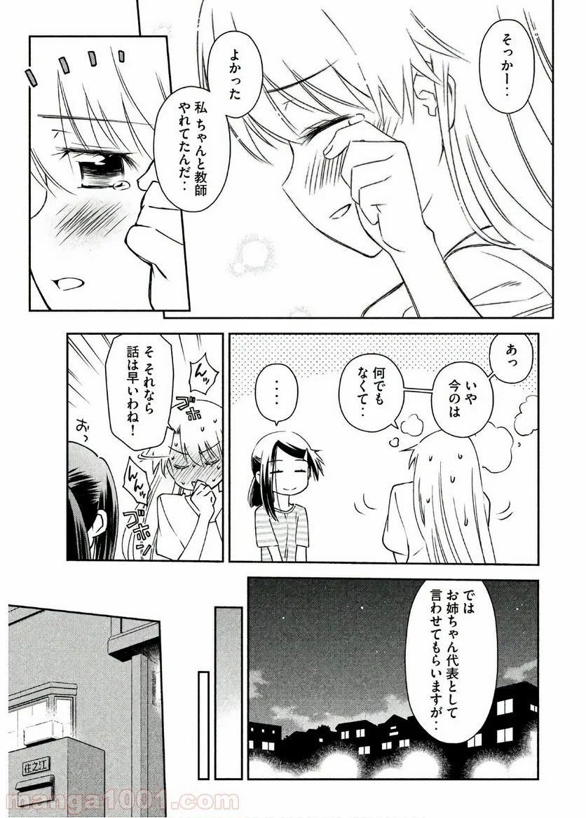 キスシス 第126話 - Page 7