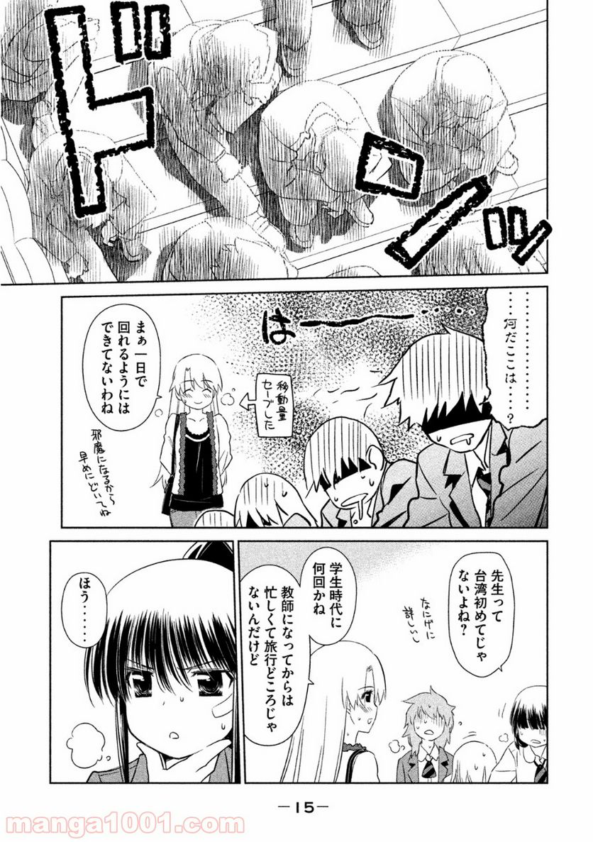 キスシス 第81話 - Page 15