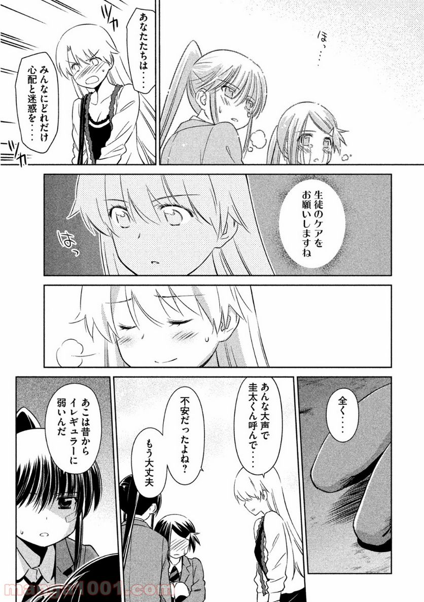 キスシス 第81話 - Page 23