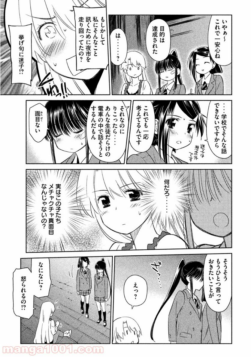 キスシス - 第81話 - Page 29