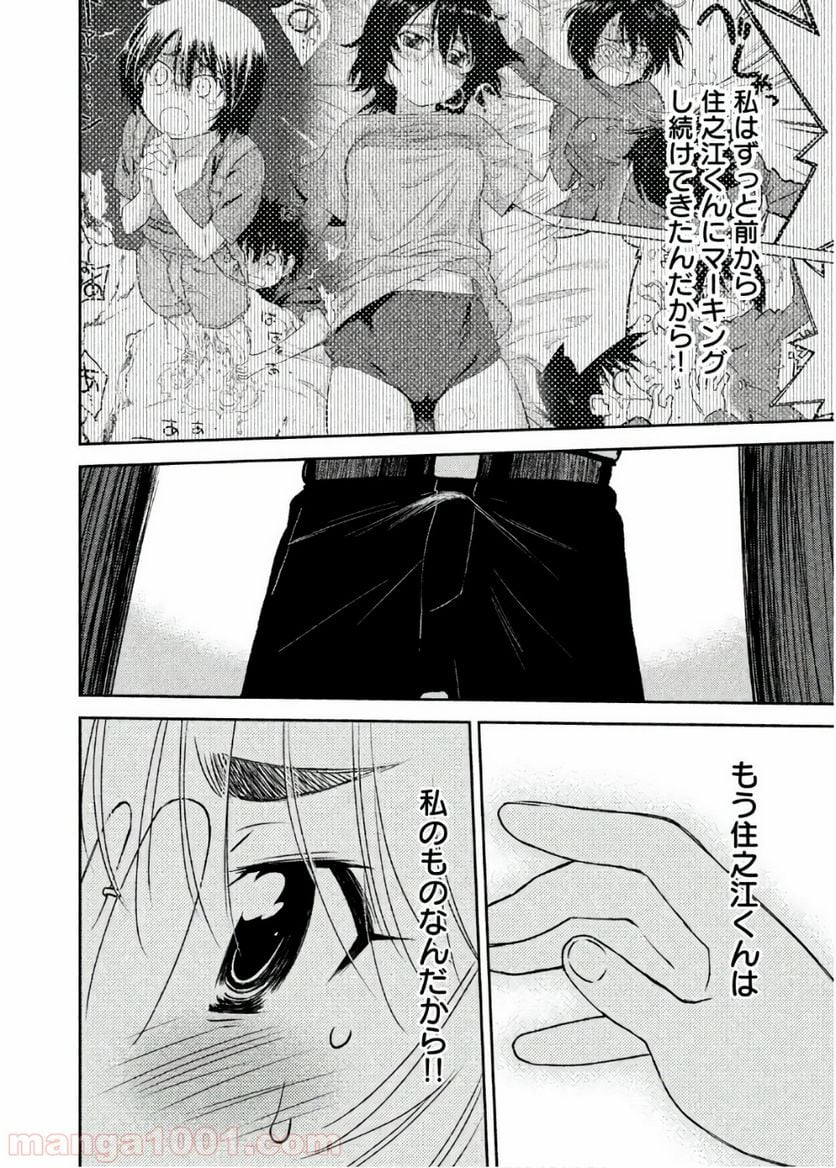 キスシス 第123話 - Page 29