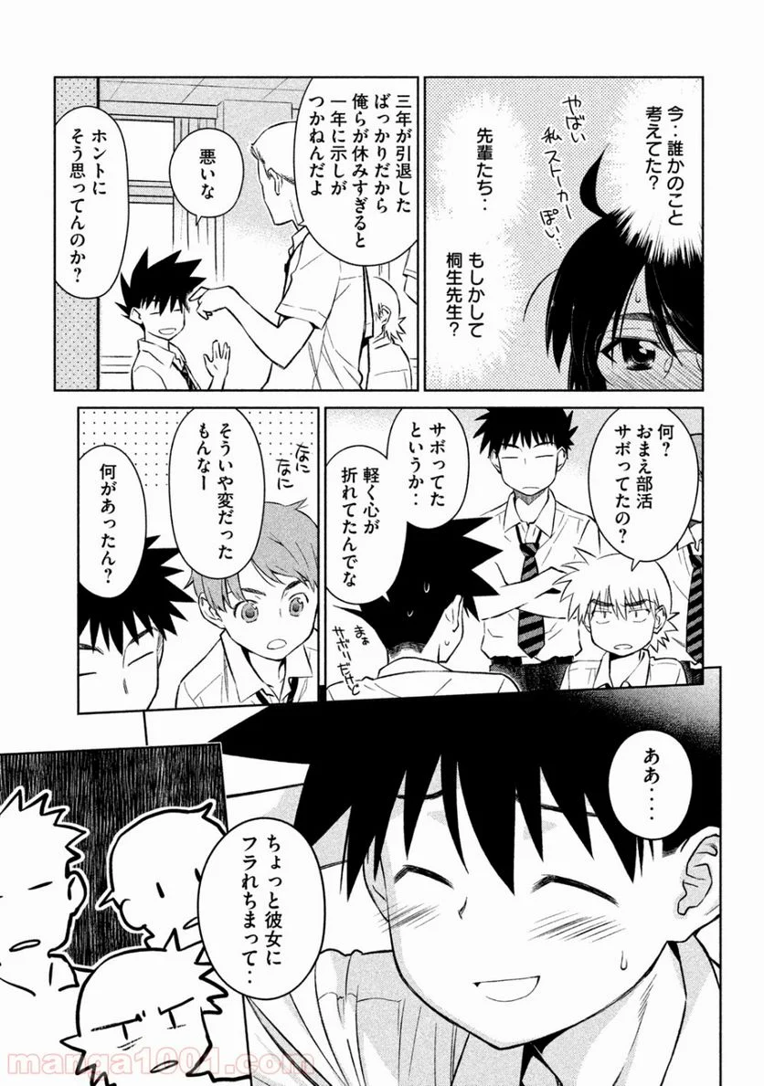 キスシス 第116話 - Page 17