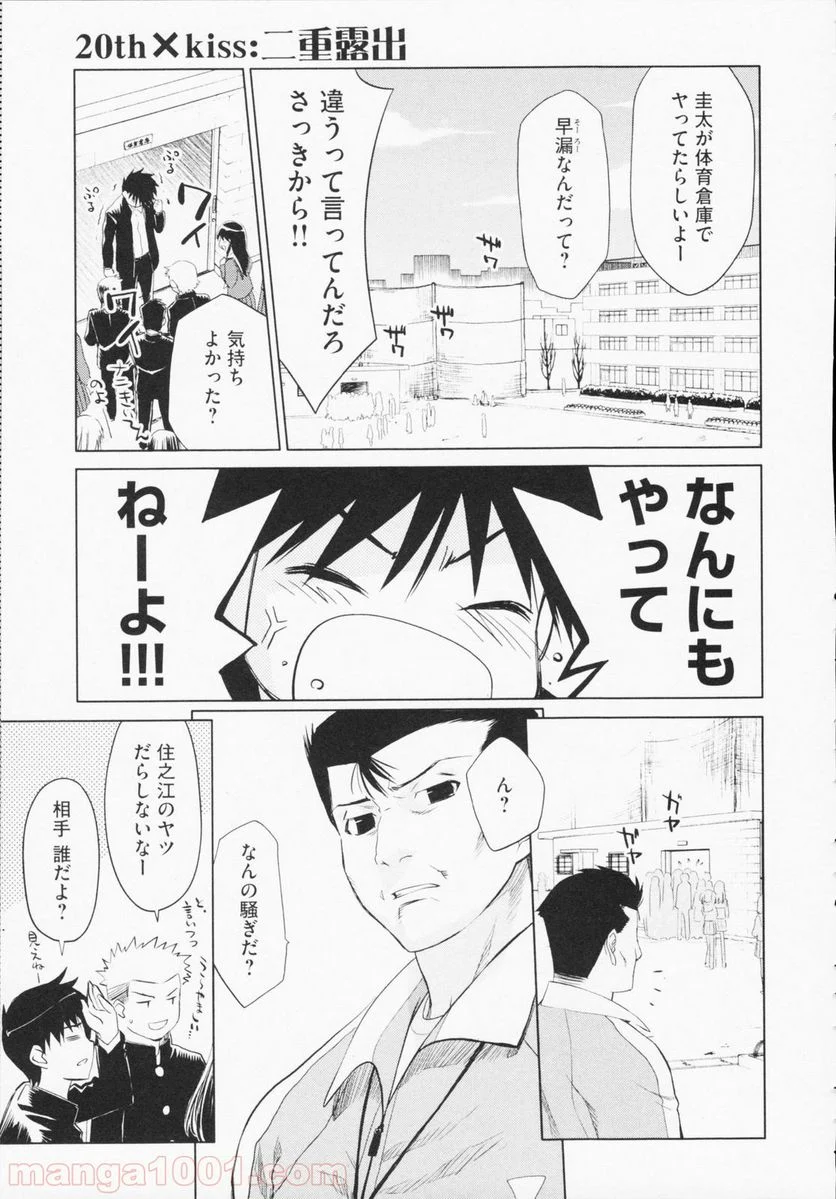 キスシス 第20話 - Page 1