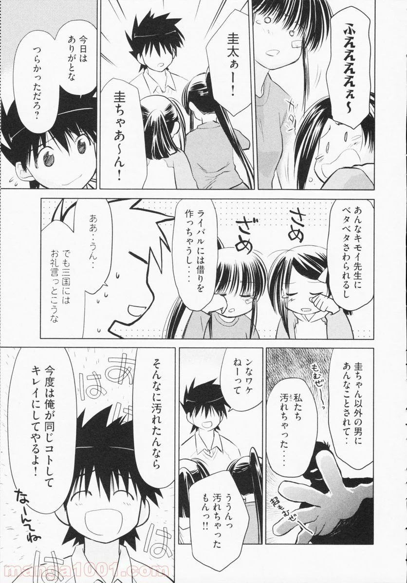 キスシス - 第20話 - Page 21