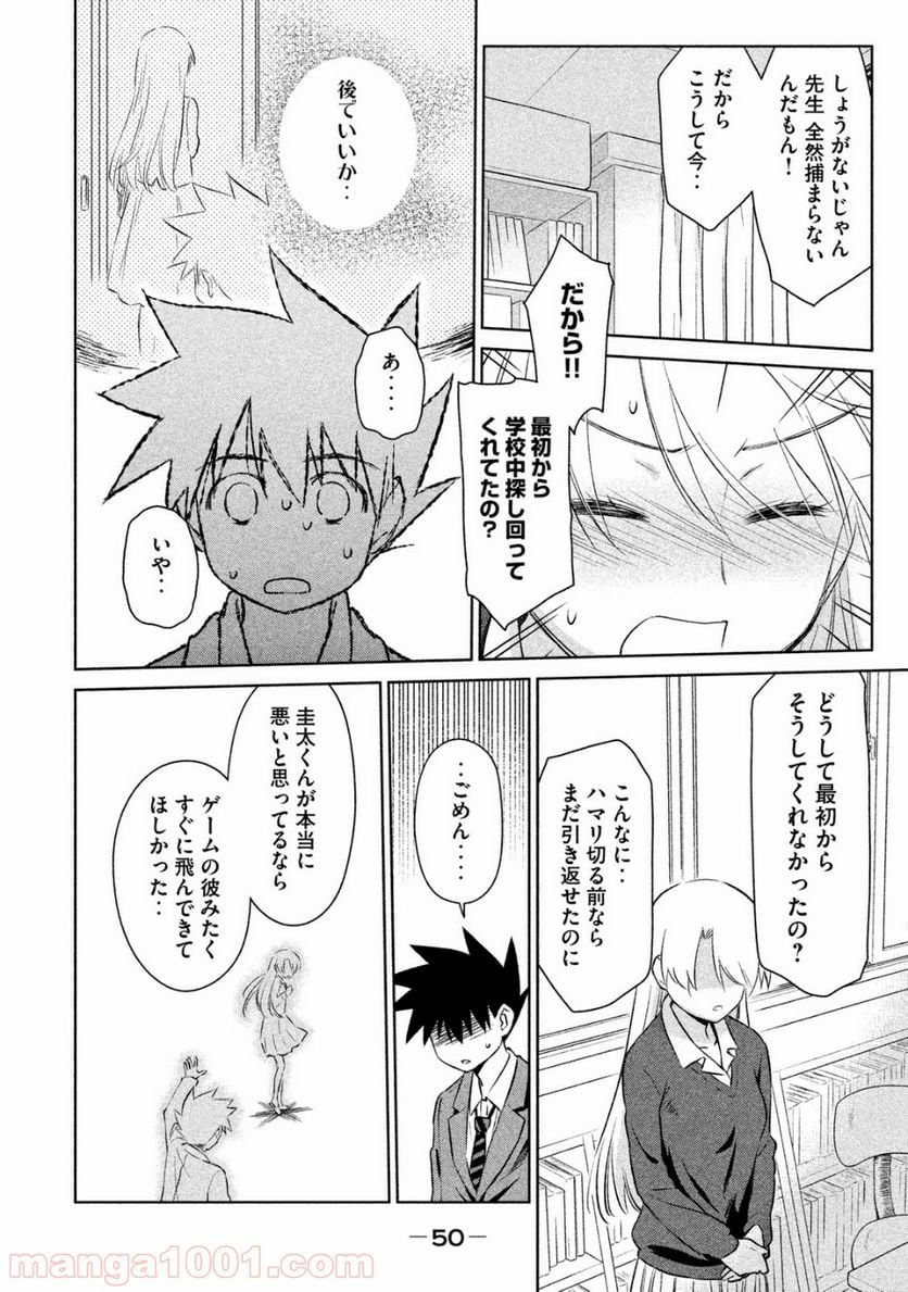 キスシス - 第106話 - Page 19