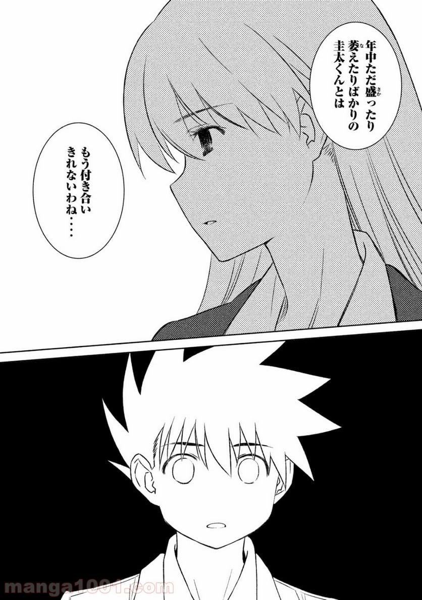 キスシス 第106話 - Page 21