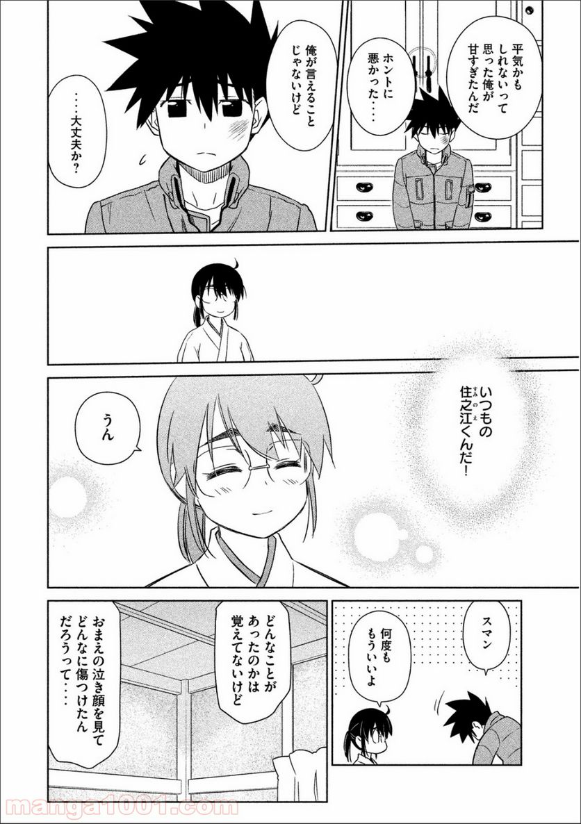 キスシス - 第88話 - Page 14