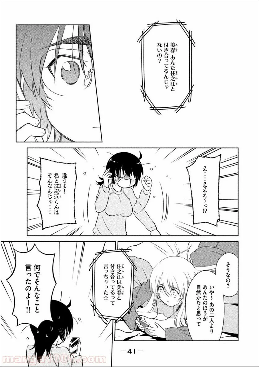 キスシス 第88話 - Page 17